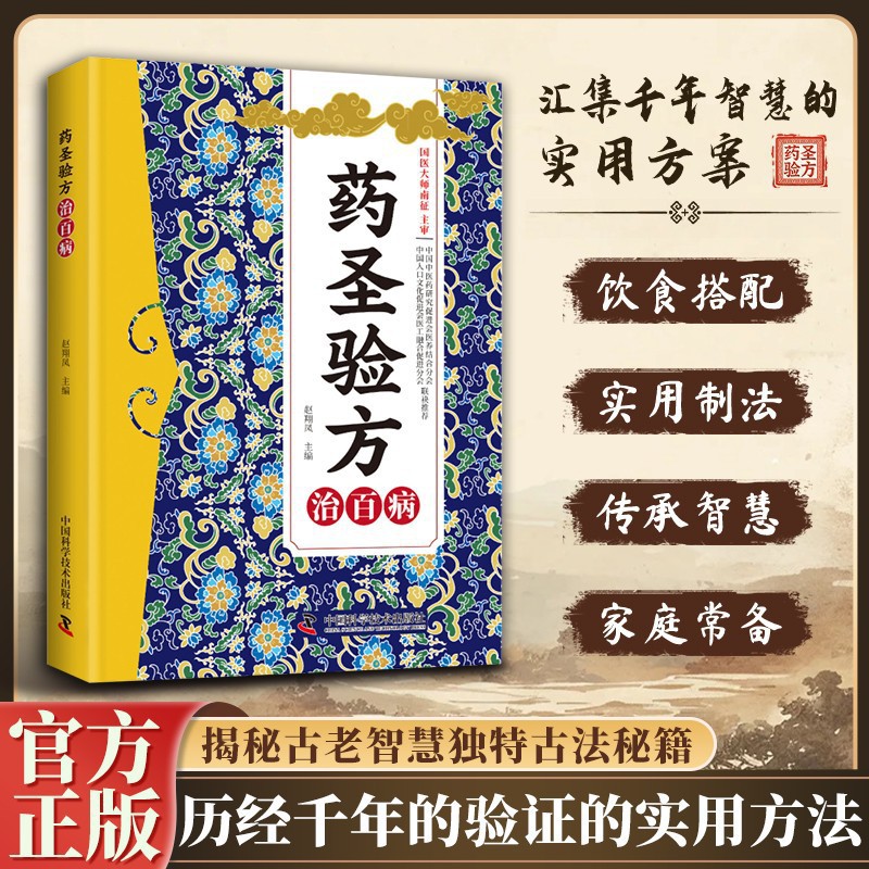 Herbal Wellness Book - 伝統的な中国医学の家庭療法本 | 一般的な病気に対する古典的な漢方薬処方 | 家族の健康とウェルネスガイド