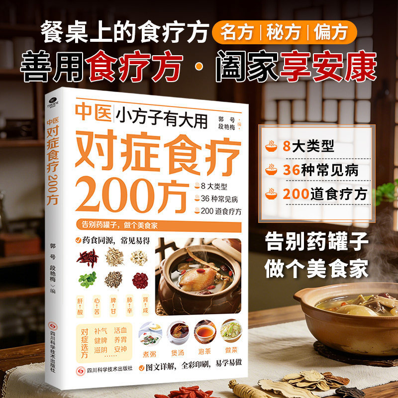 200 種類の中国伝統医学のハーブ療法、食事療法レシピ、健康 - Herbal Wellness Book のレビューと価格