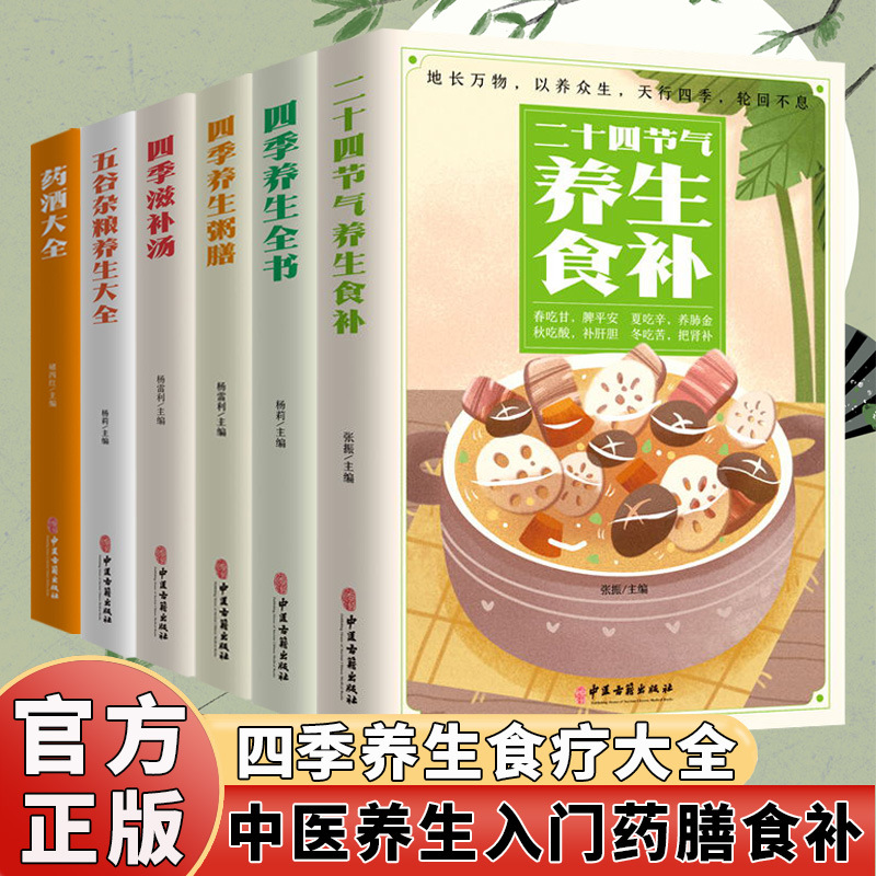 季節の健康法大全：栄養レシピ、漢方薬食、中医学の五臓調養法 - Herbal Wellness Book のレビューと価格