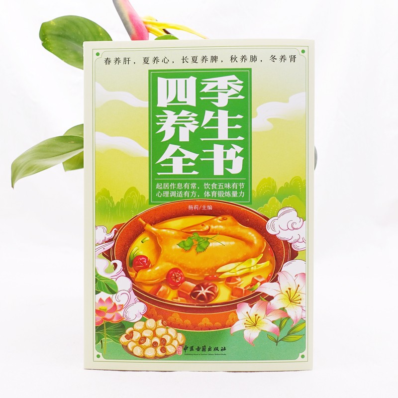 季節の健康法大全：栄養レシピ、漢方薬食、中医学の五臓調養法 - Herbal Wellness Book のレビューと価格