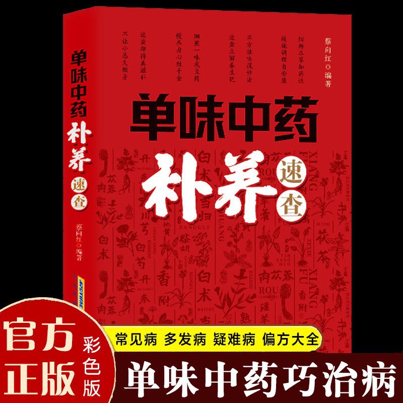 単一のハーブによる中国伝統医学の栄養補給のためのクイックリフ - Herbal Wellness Tonic のレビューと価格